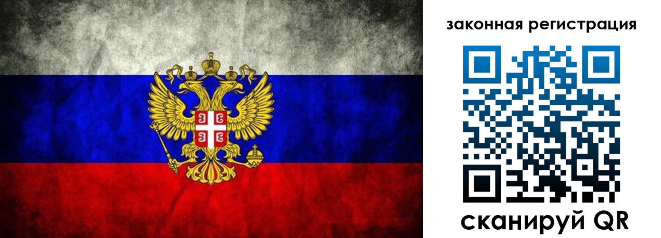прописка законно в Омской области