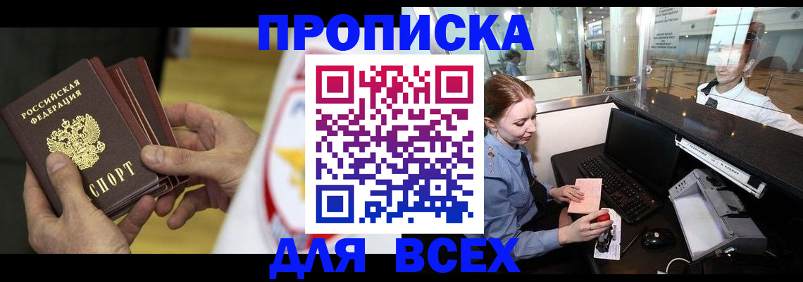 временная регистрация для школы в Омской области