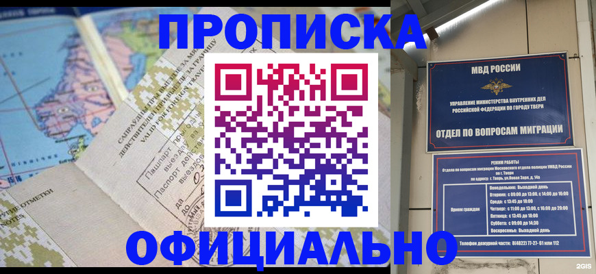 прописка ребенка в Омской области