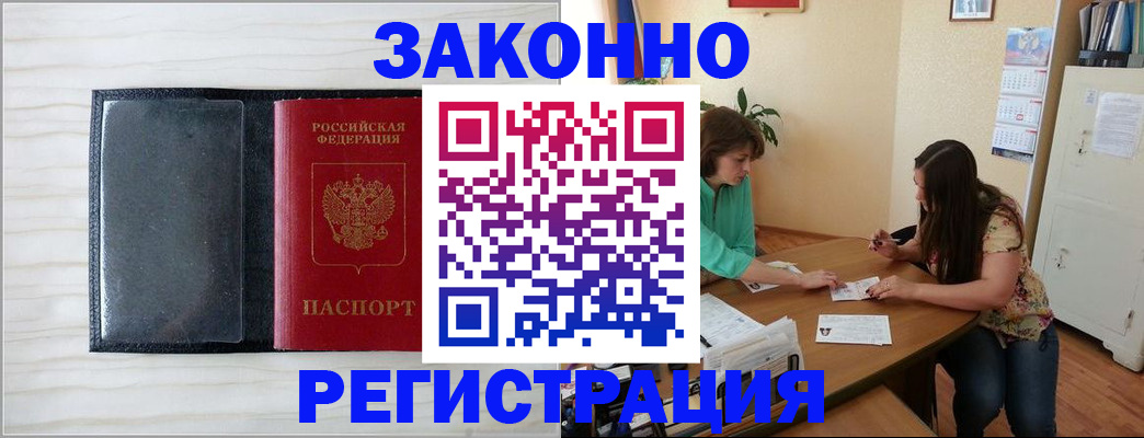 временная регистрация адрес в Омской области