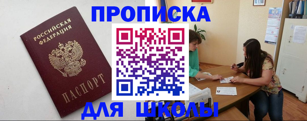 временная регистрация недорого в Омской области