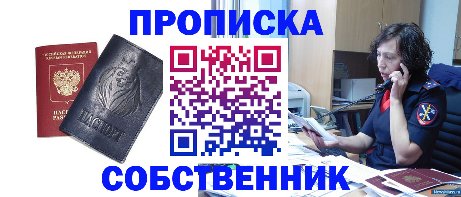 прописка для школы в Омской области