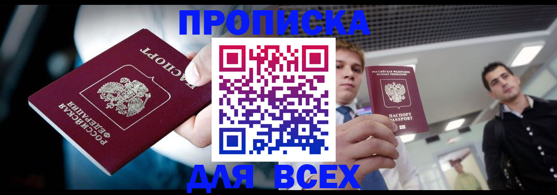прописка для кредита в Омской области