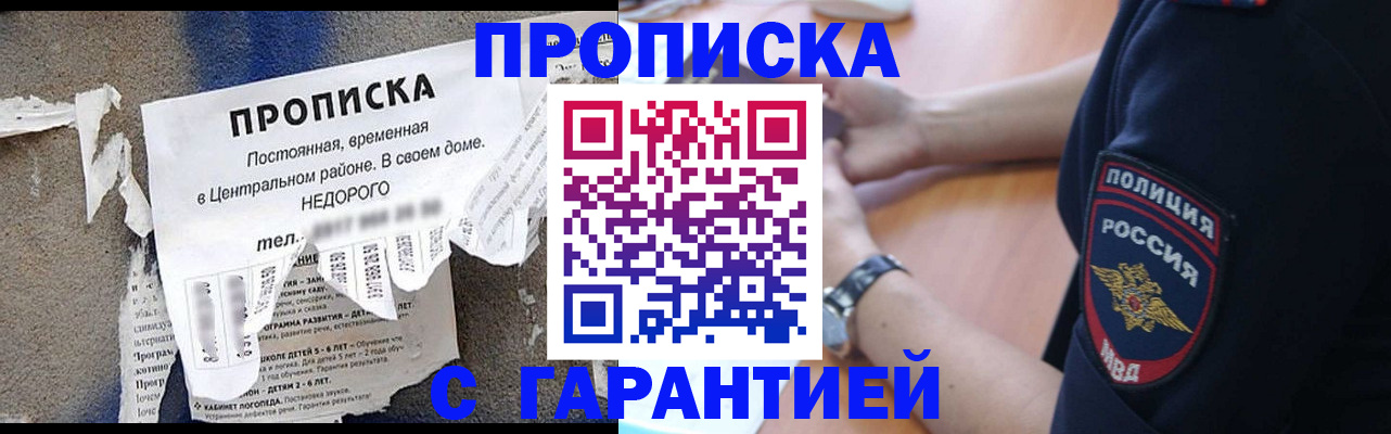 временная прописка в Омской области